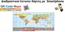 QR Code Maps - Διαδραστικοί Χάρτες QR Code Maps - Διαδραστικοί Χάρτες