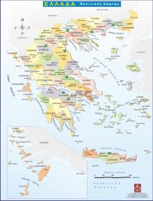 ΕΛΛΑΔΑ ΠΟΛΙΤΙΚΟΣ ΧΑΡΤΗΣ Διαστ. 90 Χ 60 cm <br> <b><font color=009900>20.00 €</b></font> ΕΛΛΑΔΑ ΠΟΛΙΤΙΚΟΣ ΧΑΡΤΗΣ Διαστ. 90 Χ 60 cm <br> <b><font color=009900>20.00 €</b></font>